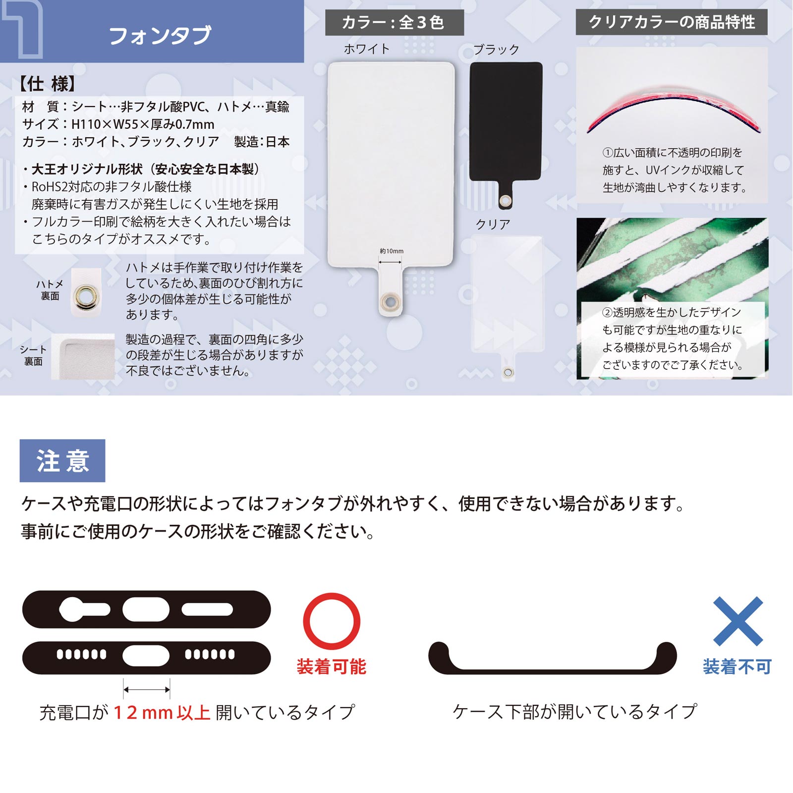 ストラップホルダー フォンタブ PVC製 角型 55×90mm クリア