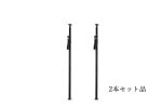 オートポール248 2セット (型番: S701A)