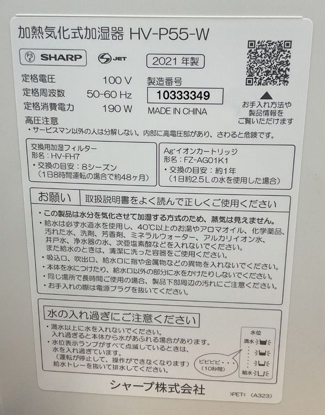 2021年製】 HV-P55-W シャープ SHARP プラズマクラスター 加熱