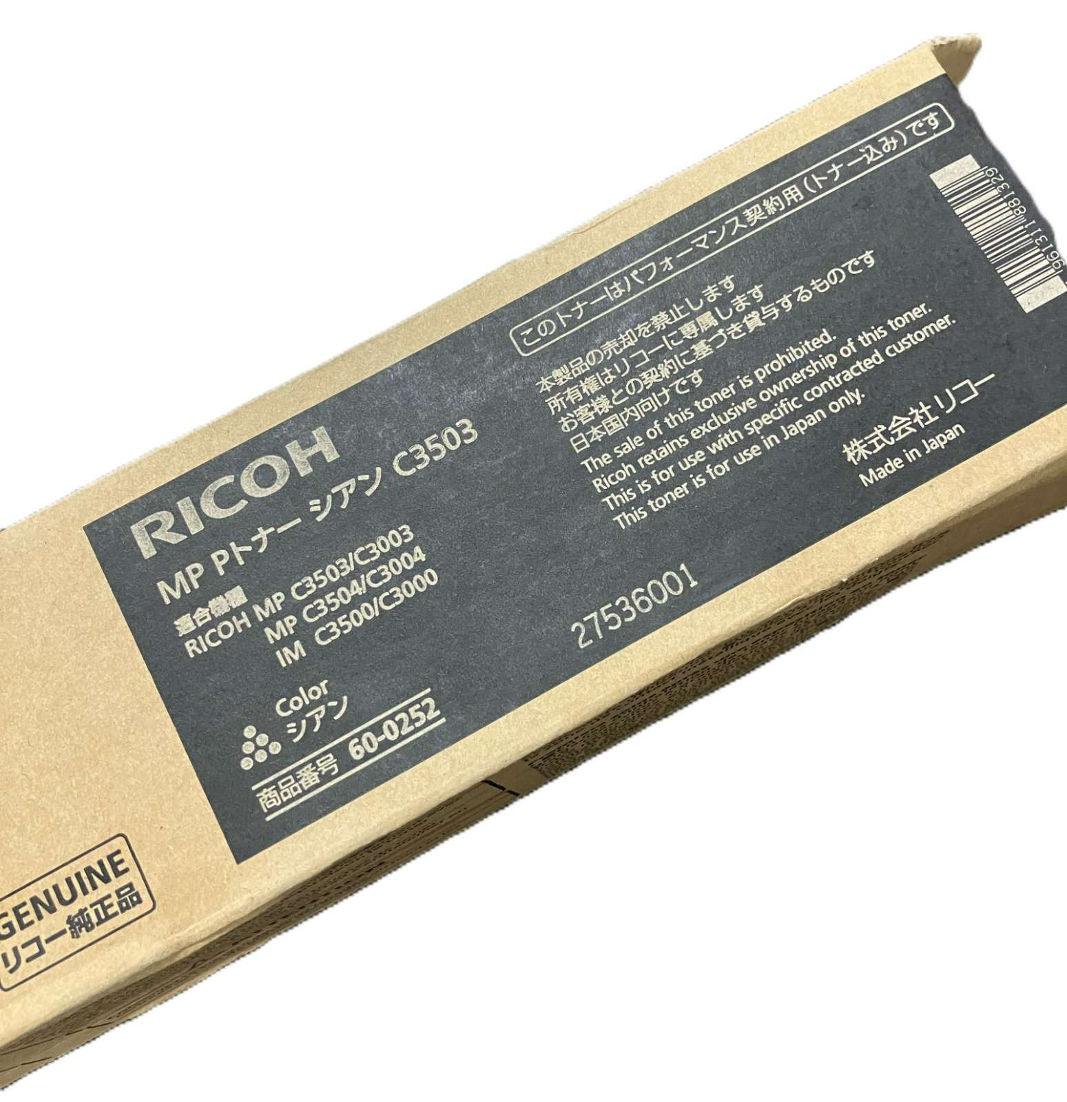RICOH　MP Pトナー C3503　シアン/ブラック/イエロー×2 純正品 リコー 未使用 RICOH MP C3503 ブラック シアン マゼンタ イエロー