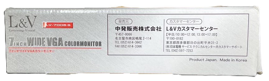 L&V 車載7インチワイドVGAカラーモニター LV-7005S 未使用品 L&V 車載7インチワイドVGAカラーモニター LV-7005S 未使用品