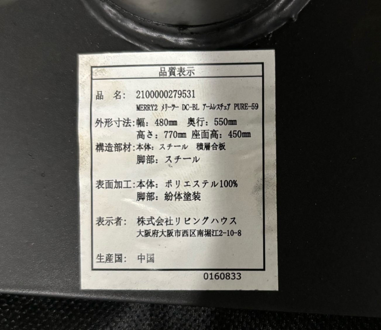 MERRY2 メリーツー 回転チェア アームレスチェア ブルー PURE-59 （在庫：2）
