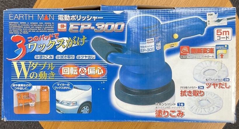 EARTH MAN 電動ポリッシャー EP-300A 【通電確認済み】