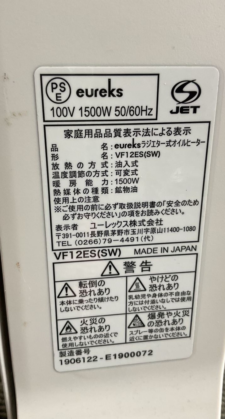 ユーレックス オイルヒーター VF12ES(SW) 【動作確認済】