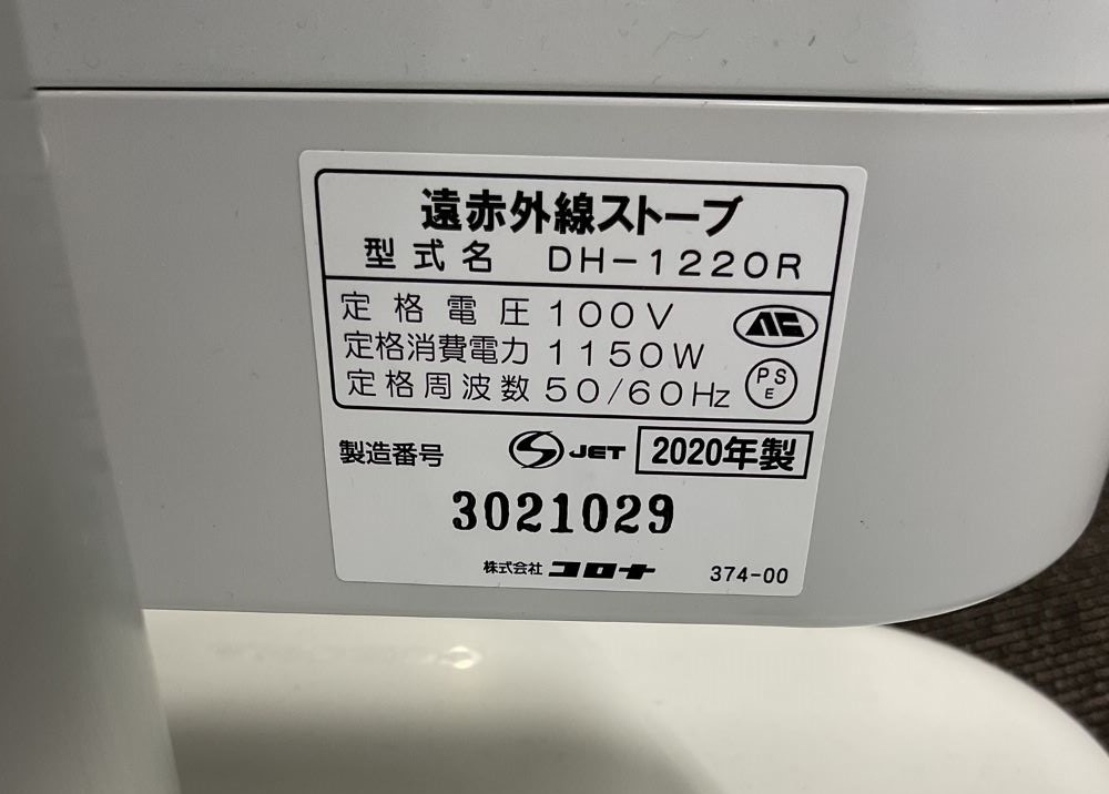 CORONA コロナ DH-1220R 遠赤外線電気暖房機 動作確認済