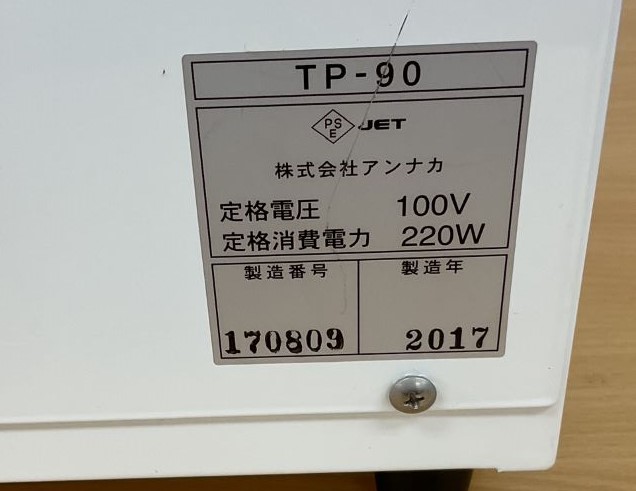 ニッセイ タオルポットTP‐90 おしぼり90本収納可能 動作確認済