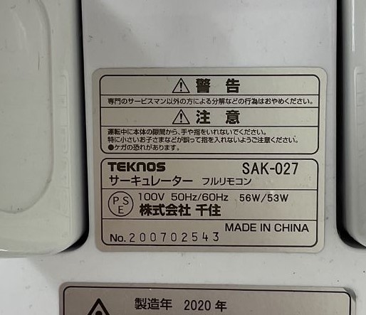 テクノス SAK-027 18cmトルネードサーキュレーター フルリモコン 動作確認済 テクノス SAK-027 18cmトルネードサーキュレーター フルリモコン 動作
