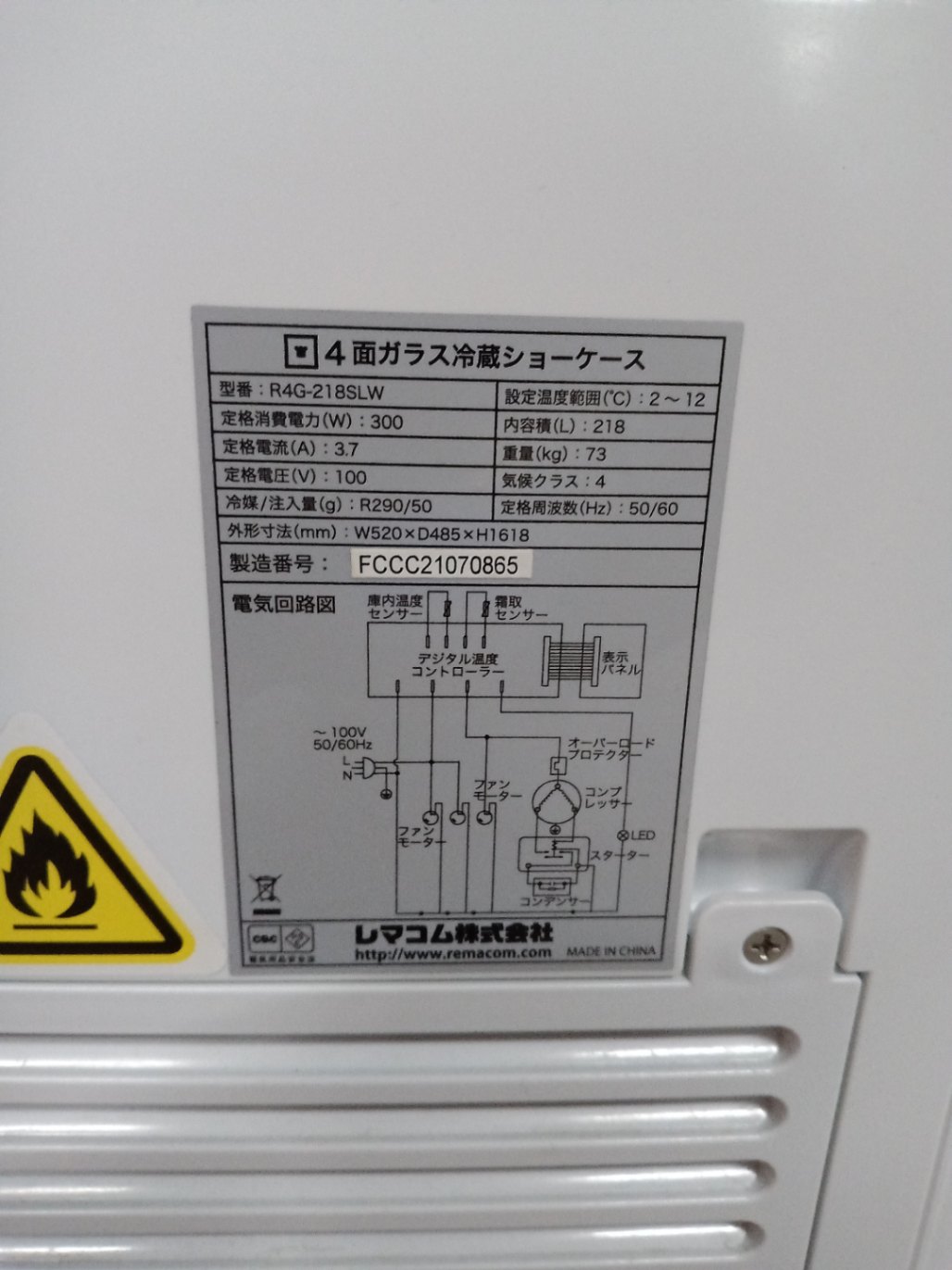 レマコム 業務用冷蔵庫 4面ガラス 冷蔵ショーケース 218L R4G-218SLW 