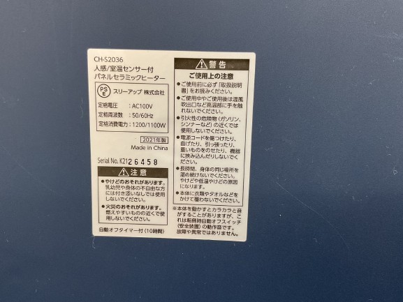 スリーアップ パネルセラミックヒーター CH-S2036 2021年製 THREEUP スリーアップ パネルセラミックヒーター 人感/室温センサー付