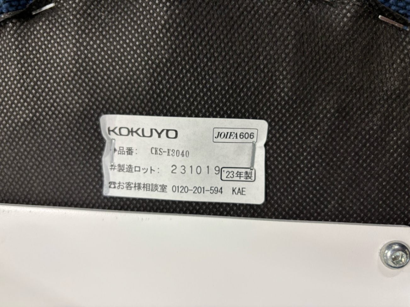 2023年製 KOKUYO ハイチェアー ディープブルー コーデ COODE CKS-K3040 