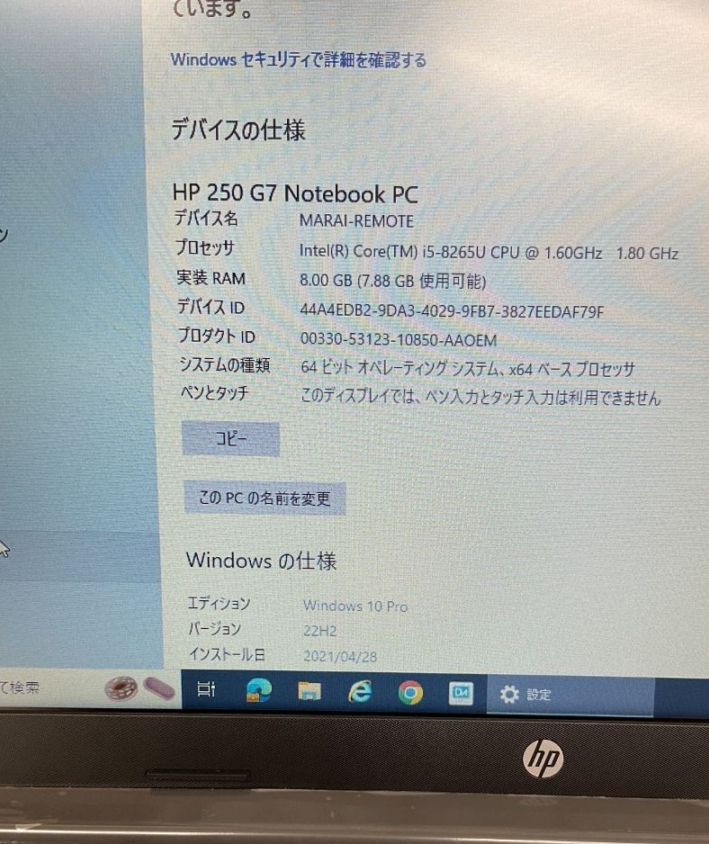 hp 250 G7 RTL8822BE NOTEBOOK ノートパソコン 通電確認済 【在庫:7】 hp 250 G7 RTL8822BE NOTEBOOK ノートパソコン 通電確認済 【在庫:7】