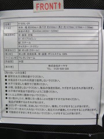 �����ꥹ��������������ե�����������H-935L-2R�ˡ��֥�å���W590��D650��H1070��1150��SH440��520