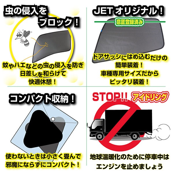 590211　トラック用品　エコネット　ECOネット　虫除け/遮光用　いすゞ23フォワード/07フォワード　23エルフ/07エルフ標準ハイキャブ車/ワイド車　　1台分