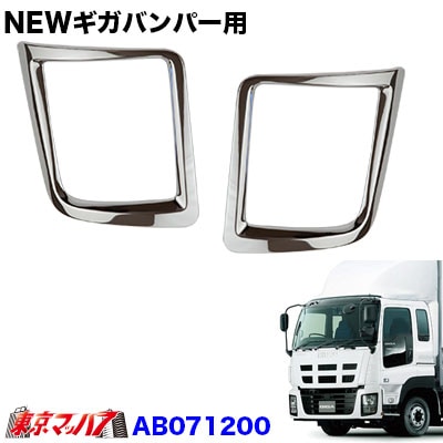 NEWギガフロントバンパー用　ヘッドライト　リムR/L