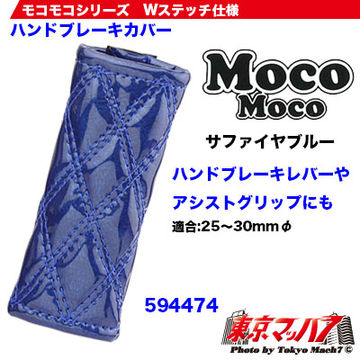 【グリップカバー】モコモコ サファイヤブルー　在庫限り