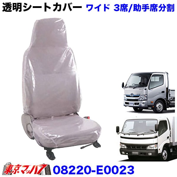 透明シートカバー 日野エアループデュトロ ワイド 年式H18.11~R1.4
