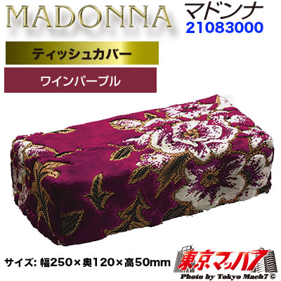 ティッシュカバー マドンナ ワインパープル