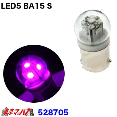 【BA15s型】LED5　24v ピンクバルブ1個入り