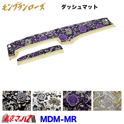 ダッシュマット モンブランローズ 2t～大型