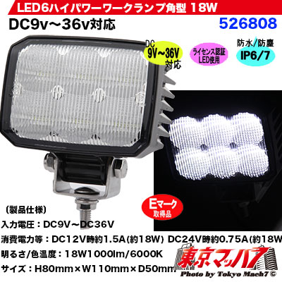 LED6ハイパワーワークランプ角型 18W