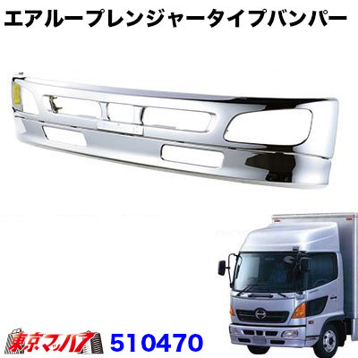 エアループレンジャータイプ　フロントバンパー　４トンワイド420H  20S