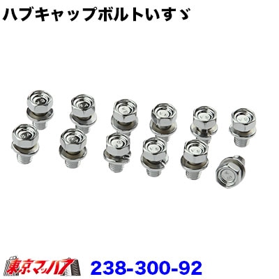 ハブ キャップ 2枚 メッキ フロント 6穴 いすゞ ISUZU 高床 ボルト付 Amazon.co.jp: ハブ キャップ ×2枚 メッキ 6穴 ステンレス製