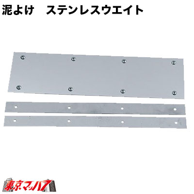 泥よけオプションパーツ