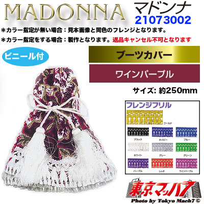 シフトブーツカバー ビニール付き  マドンナ ワインパープル