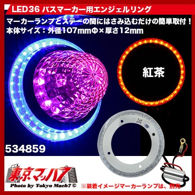 バスマーカー用エンジェルリング  紅茶
