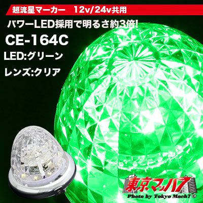 槌屋ヤック LED 超流星マーカー ランプ4個セット 槌屋ヤック 超流星