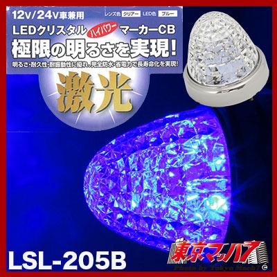 激光 JB LEDクリスタルハイパワーマーカー ブルー