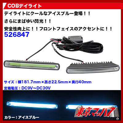 COBデイライト