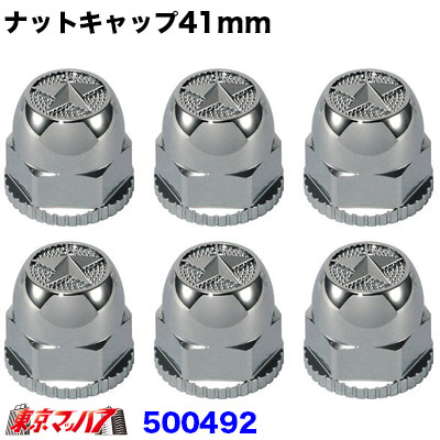 スターマークナットカバー  41mm/高さ60mm 6個入り