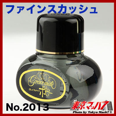 グレイスメイトポピー ファインスカッシュ