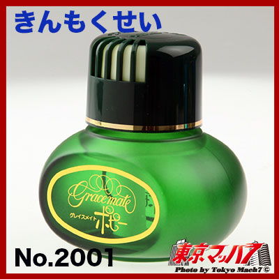 グレイスメイトポピー きんもくせい