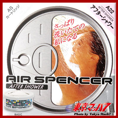 栄光社 車用 芳香消臭剤 シャンプー系 エアスペンサー アフターシャワー