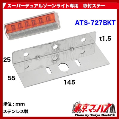 スーパーデュアルゾーンライト取付ステー ステン1.5mm厚