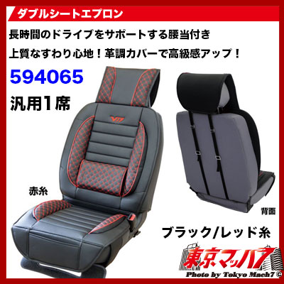 ラグジュアリーシートクッション V.I.P(汎用) エプロンタイプ