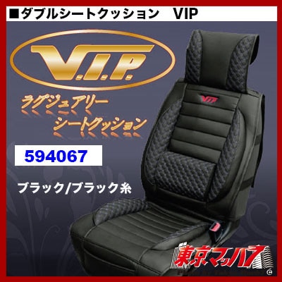 594067 ラグジュアリーシートクッション V.I.P(汎用) エプロンタイプフロント1席 ブラック/ブラック糸