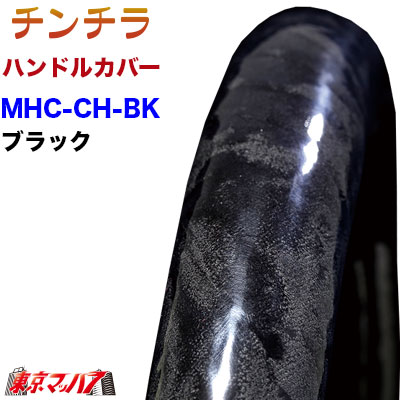 ハンドルカバー 極太 【2L】チンチラ ブラック 5S 送料無料