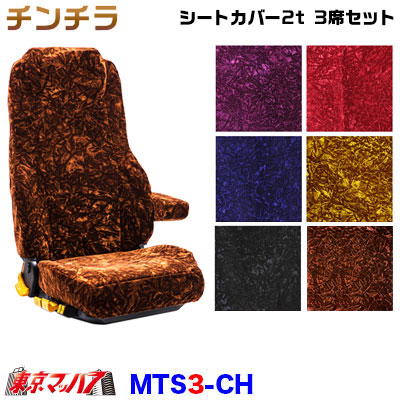 mania様専用【金華山内装２点セット】（チンチラブラウン） - メルカリ