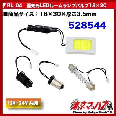 COBルームランプセット 18x30 ホワイト 12/24V共用