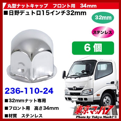 ナットキャップ32mm/フロント 高さ34mm6個入り
