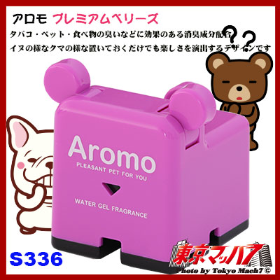 セイワ【アロモプレミアムベリーズ】 在庫限り