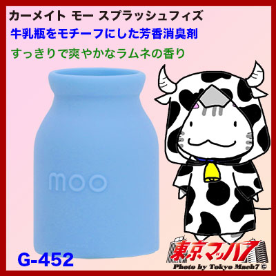 カーメイトモースプラッシュフィズブルー