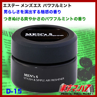 エステーメンズエスパワフルミント