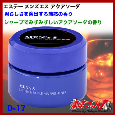 エステーメンズエスアクアソーダ