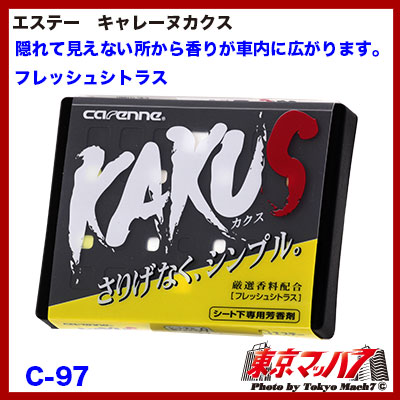 エステーキャレーヌカクスフレッシュシトラス