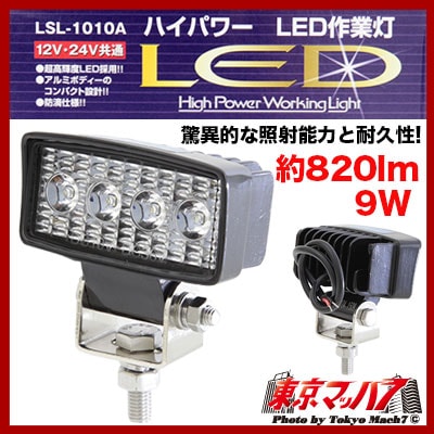 ハイパワーLED作業灯　長方形　12/24v共用