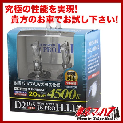 激光HIDバルブ　4500k　D2S/R共通 6141485